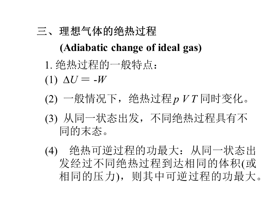 物化朱文涛05绝热节流反应进度.ppt_第1页