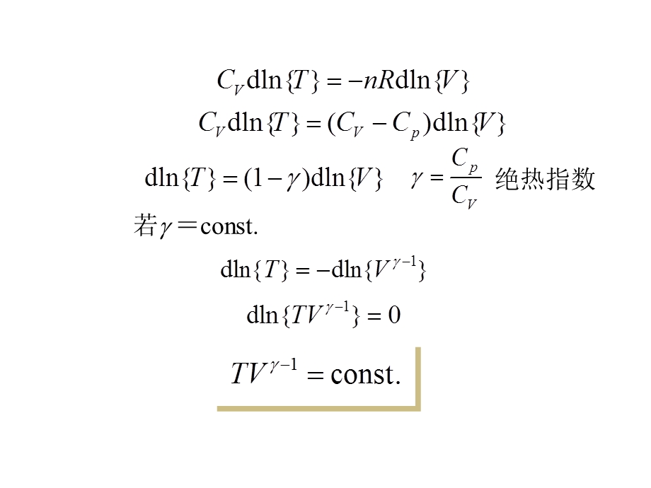 物化朱文涛05绝热节流反应进度.ppt_第3页