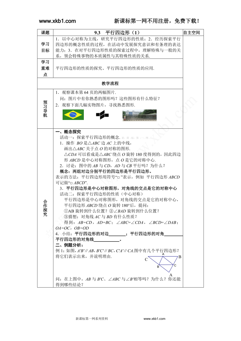 平行四边形(1).doc_第1页