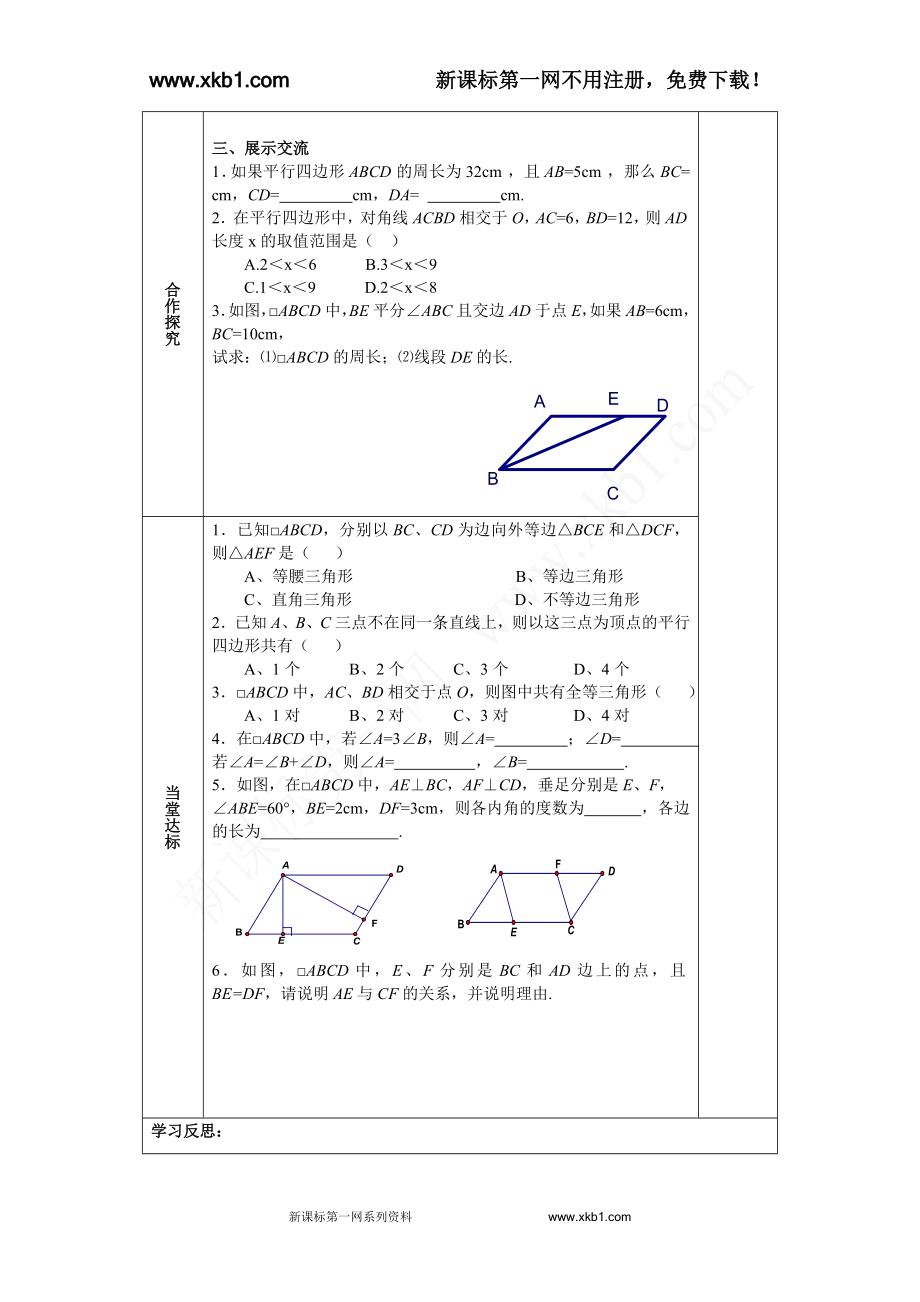 平行四边形(1).doc_第2页