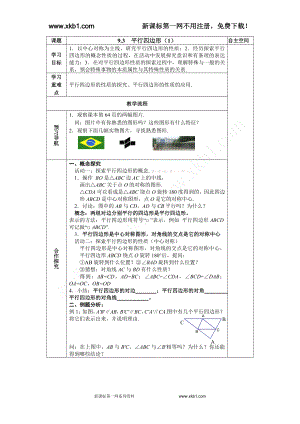 平行四边形(1).doc