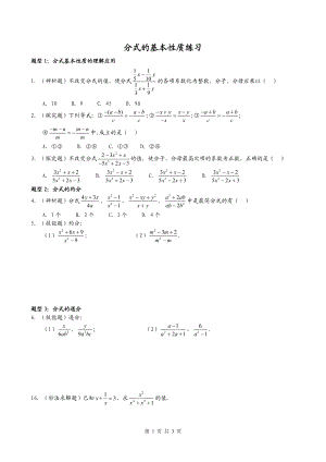 1612分式的基本性质-同步巩固_习题.doc