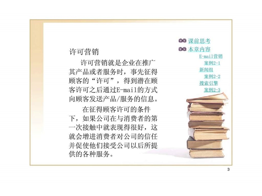 网络营销及案例分析第二章网络营销工具.ppt_第3页