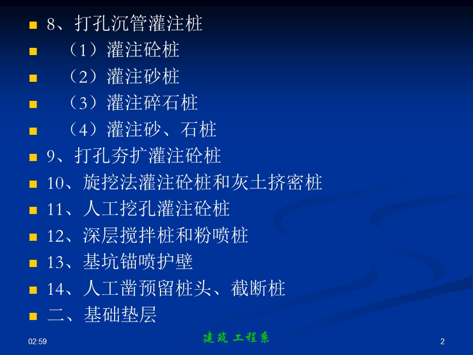 11第二章打桩及基础垫层.ppt_第2页