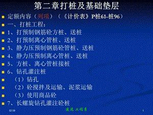 11第二章打桩及基础垫层.ppt