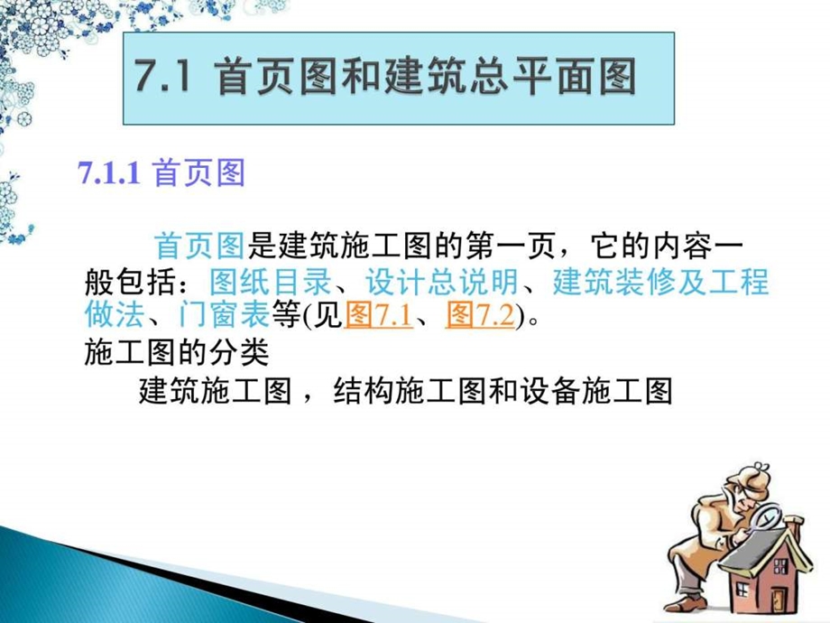 第七章建筑施工图.ppt_第2页