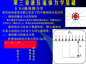 023流体力学基础伯努力方程.ppt