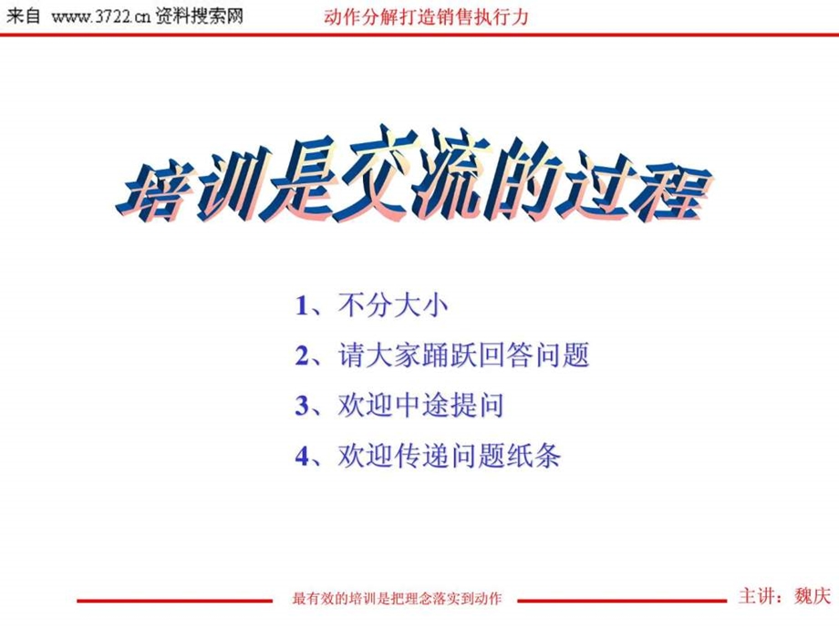 销售执行力培训PPT67页.ppt.ppt_第2页