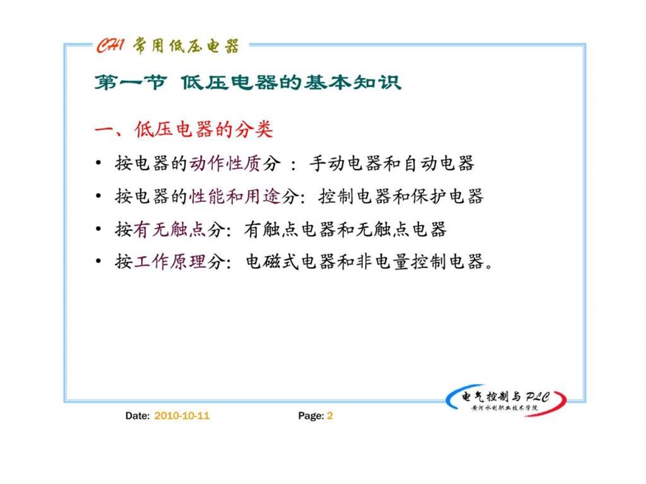 电气控制与plc精品课程1.ppt_第2页