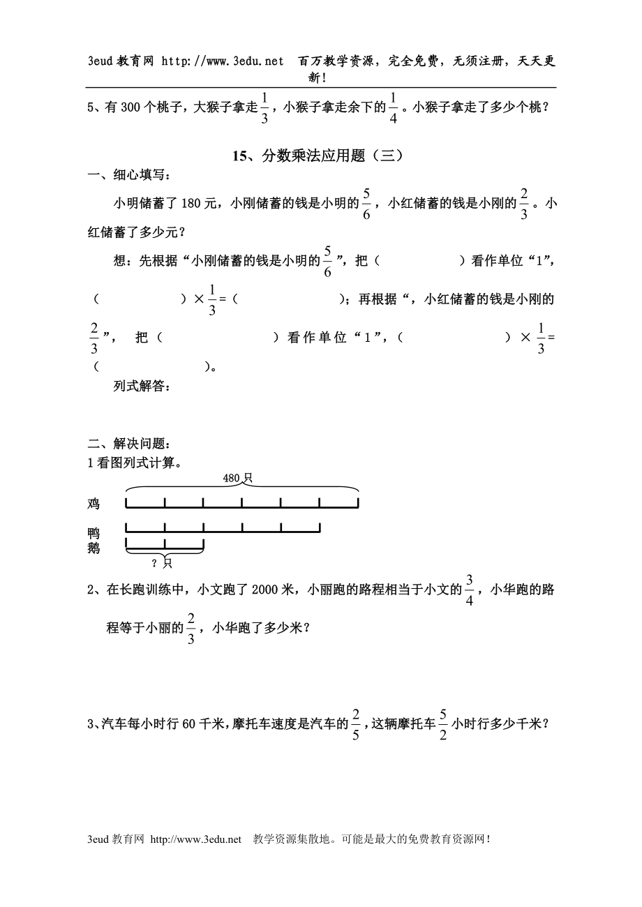 六年级数学分数乘法应用题练习题.doc_第3页