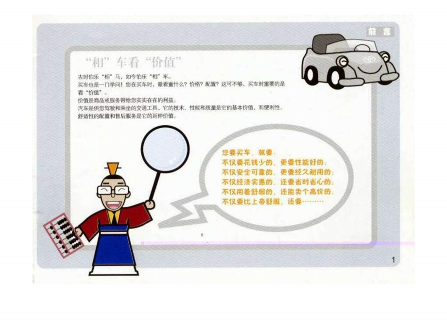 丰田五大价值论图文.ppt.ppt_第2页