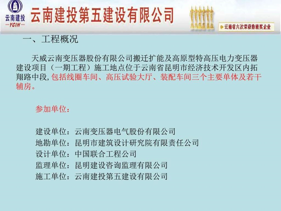 装配车间及试验大厅钢结构吊装安全专项施工方案331图文.ppt.ppt_第3页