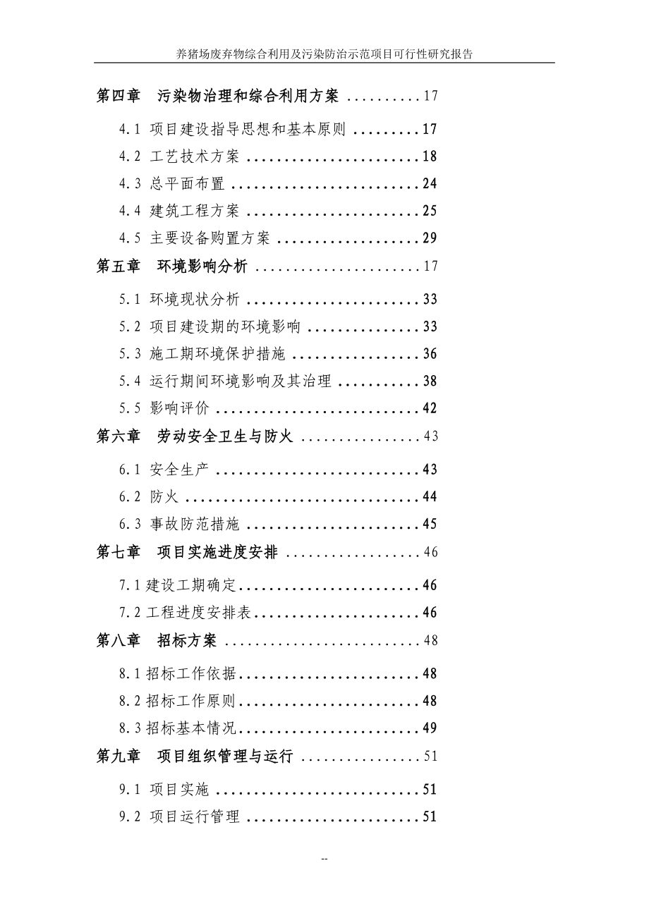 养猪场废弃物综合利用及污染防治示范项目可行研究报告代资金申请报告.doc_第2页