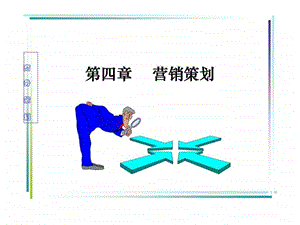 商务策划之营销策划2.ppt