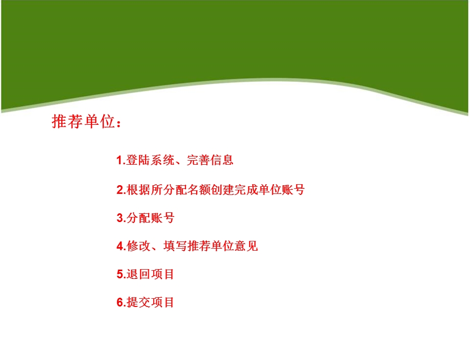 中华医学科技奖网络推荐系统操作讲解.ppt_第3页