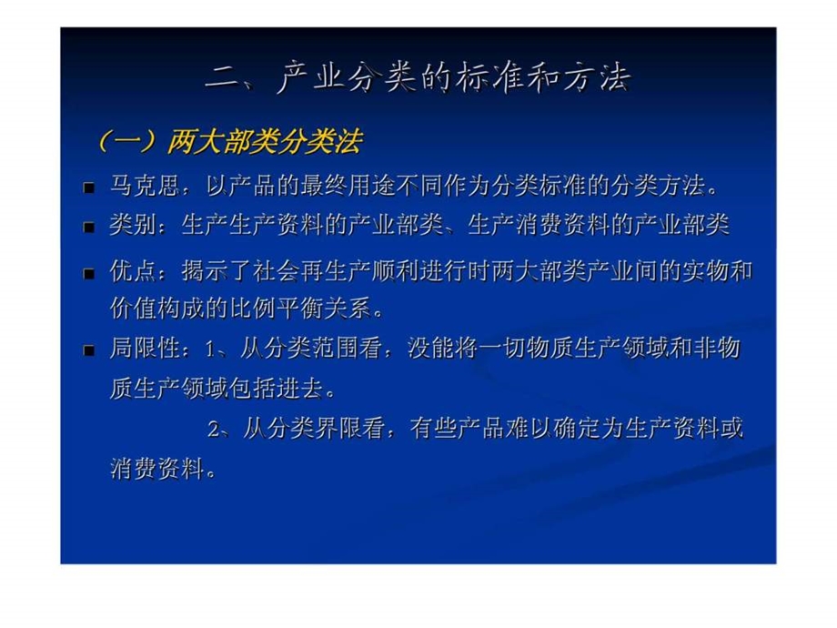 产业经济学李炎亭第二章产业分类.ppt_第3页