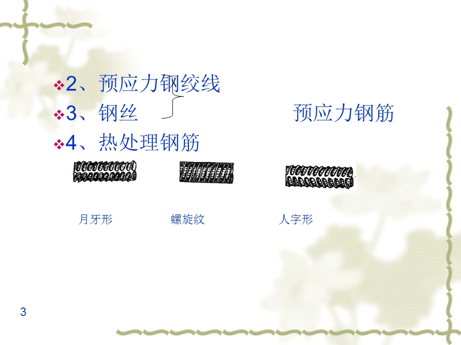 宝典钢筋加工71354.ppt_第3页