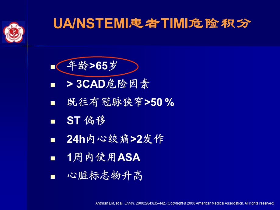 介入治疗指南与老年冠心病介入治疗.ppt_第3页