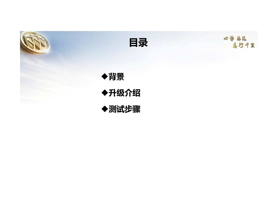 别克售后天猫旗舰店经销商帐号调整及测试.ppt_第2页