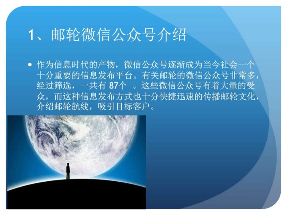 邮轮微信公众号分类图文.ppt.ppt_第3页