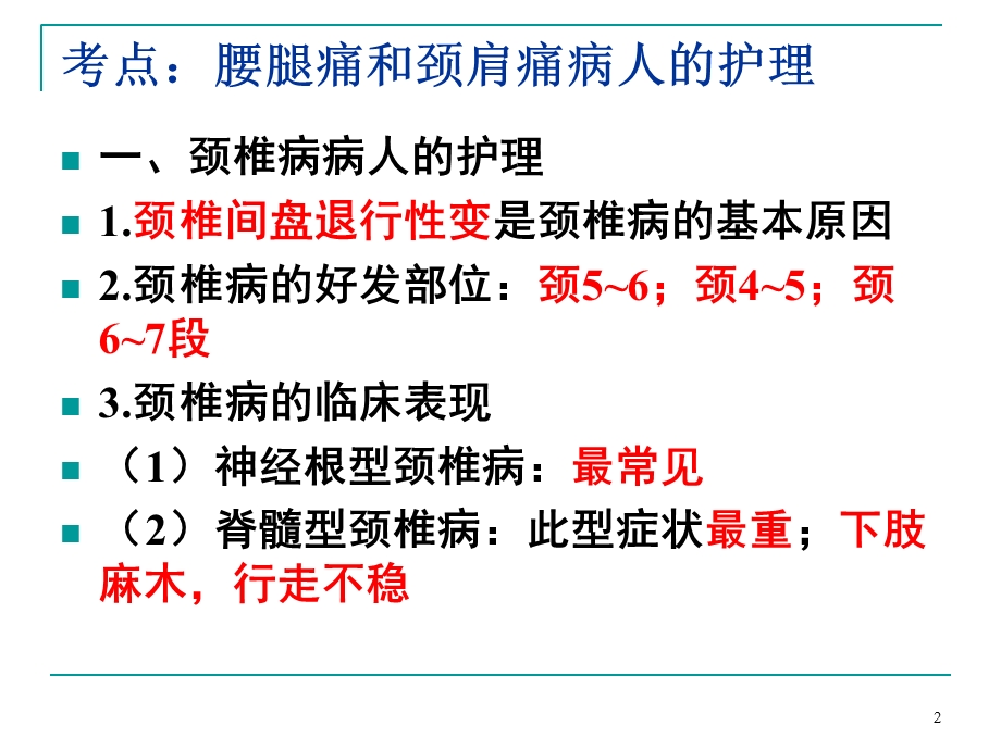 第十二章肌肉骨骼病大专.ppt_第2页