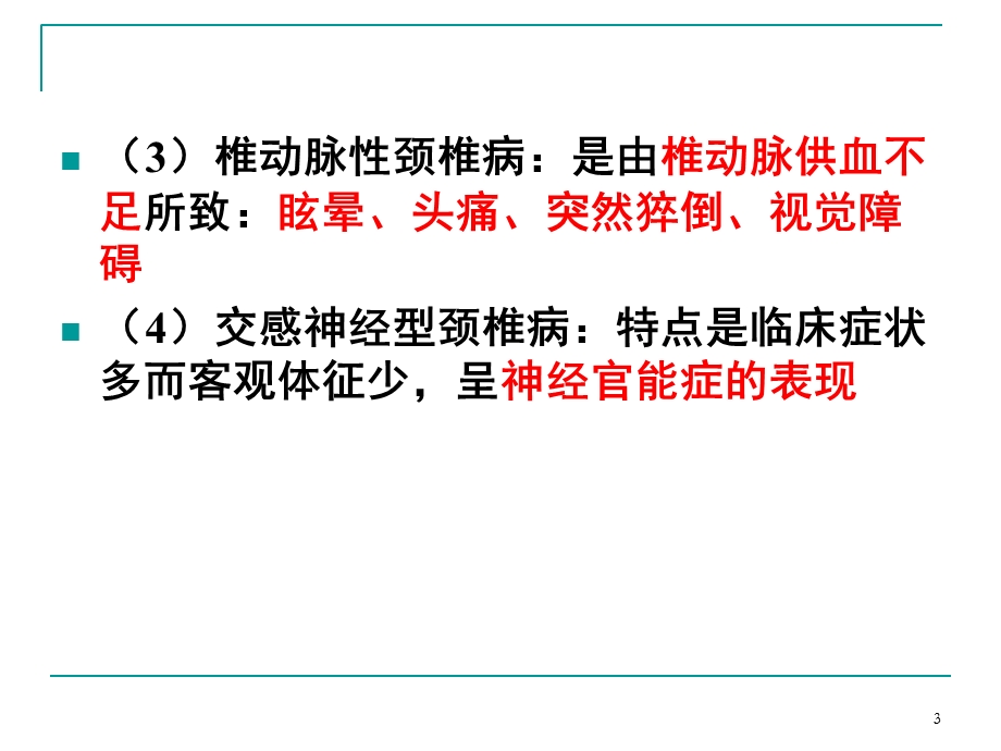 第十二章肌肉骨骼病大专.ppt_第3页