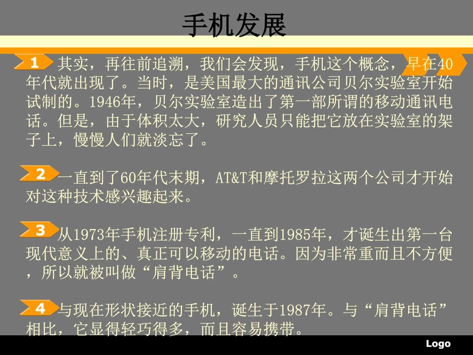 手机发展ppt图文.ppt_第3页