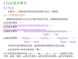 3自由基共聚合.ppt