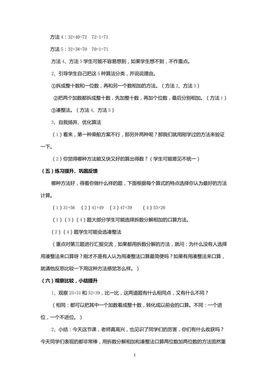 口算两位数加两位数教案.doc_第3页