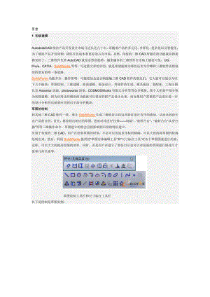 solidwork主要功能.doc