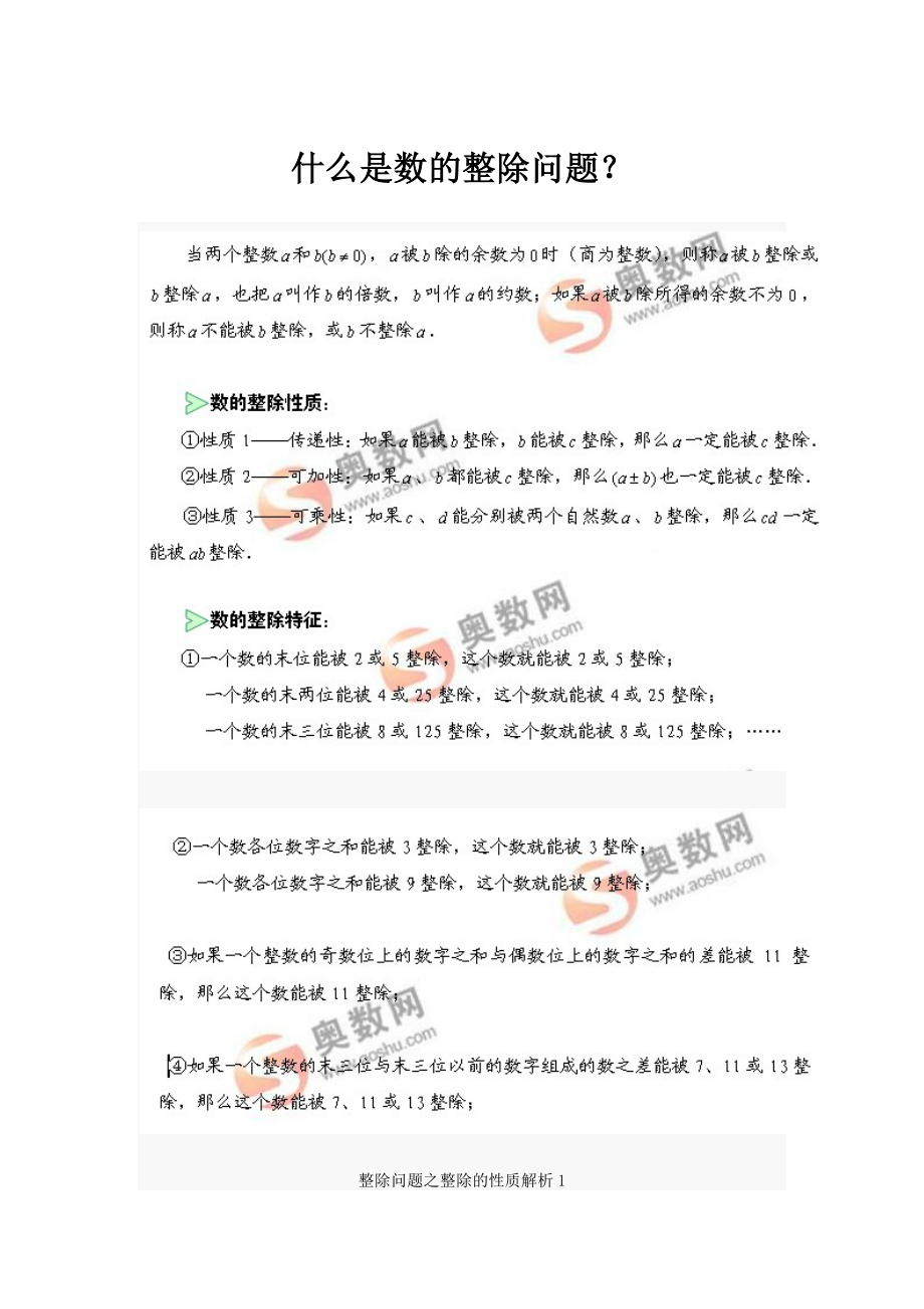 什么是数的整除问题.doc_第1页