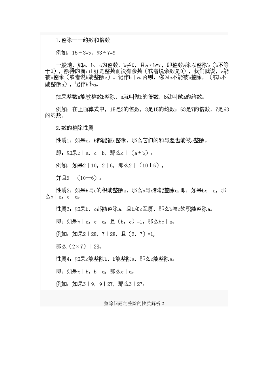 什么是数的整除问题.doc_第2页