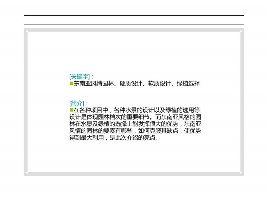 东南亚风格园林图文.ppt.ppt_第2页