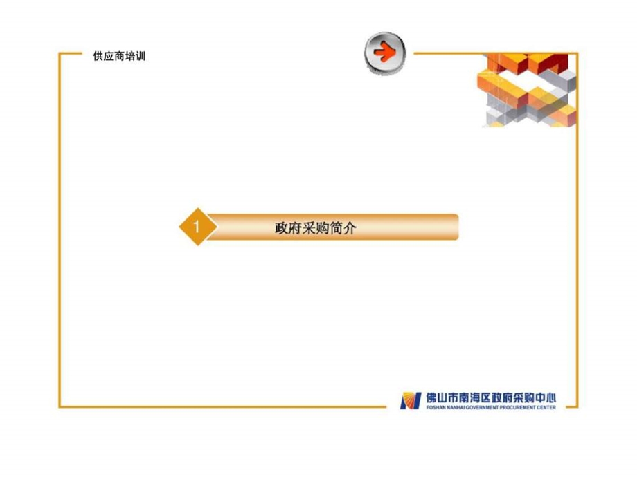 供应商培训.ppt_第3页