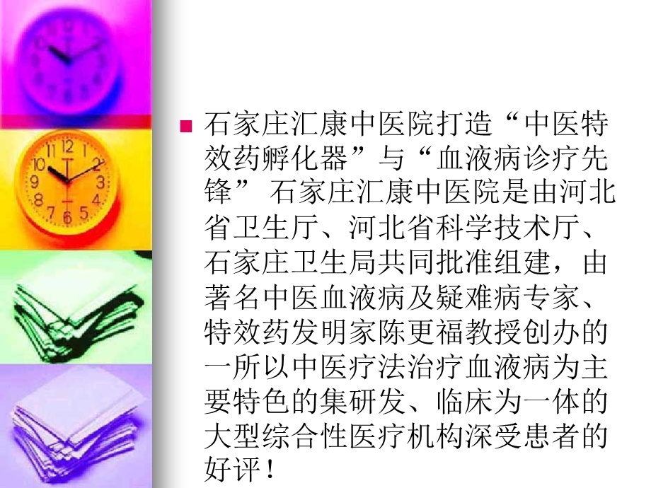 中医治疗白血病.ppt_第3页