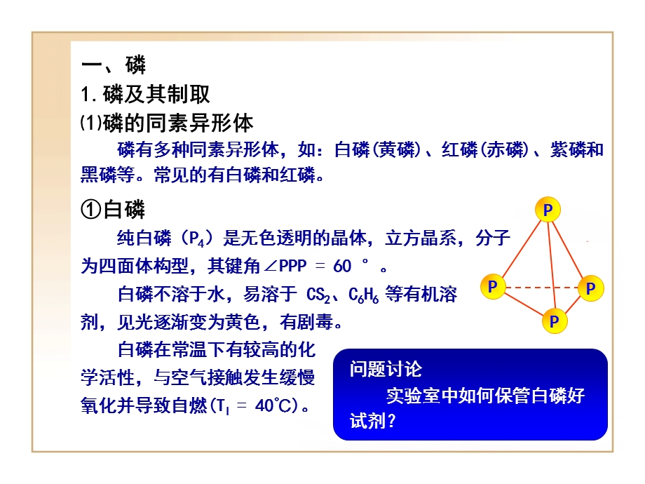 第三节磷及其化合物.ppt_第2页