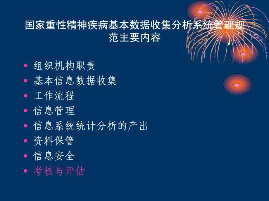 重性精神疾病网络.ppt_第3页