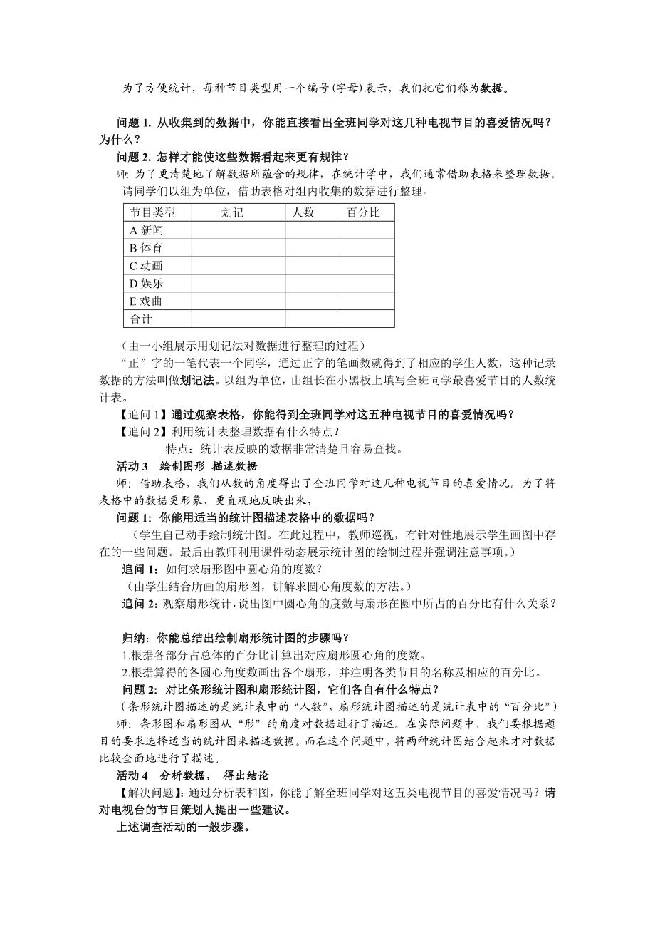 101统计调查(第1课时)教学案例.doc_第2页