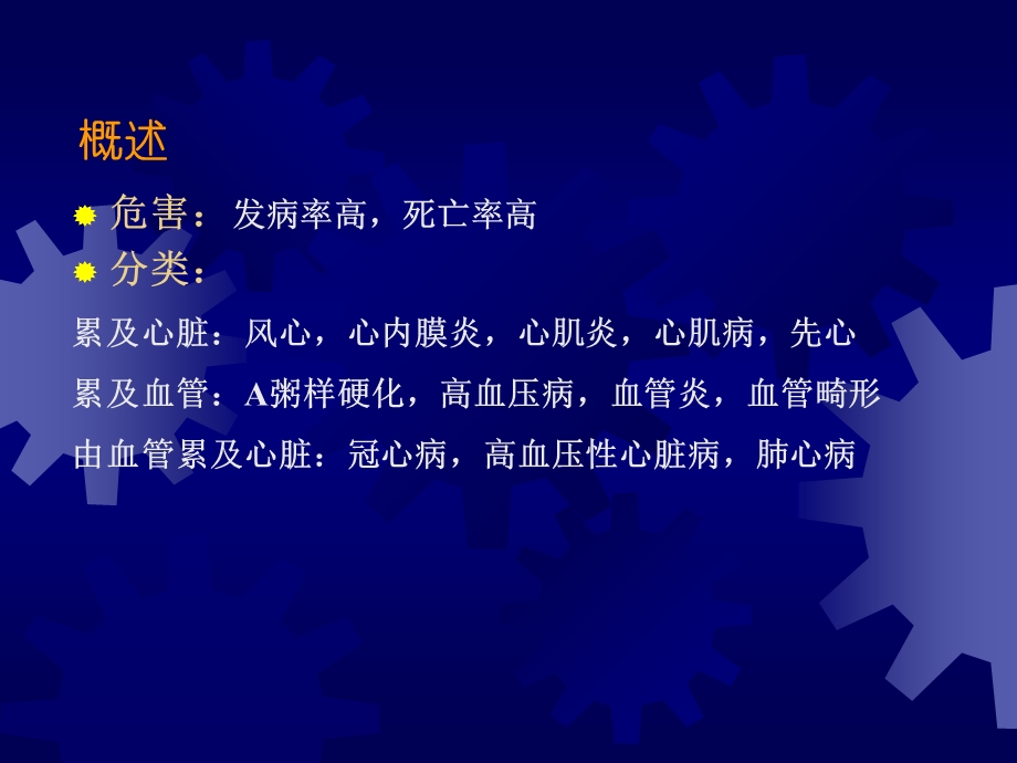 病理 心血管疾病.ppt_第2页