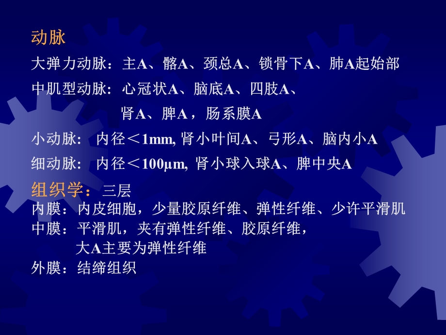 病理 心血管疾病.ppt_第3页