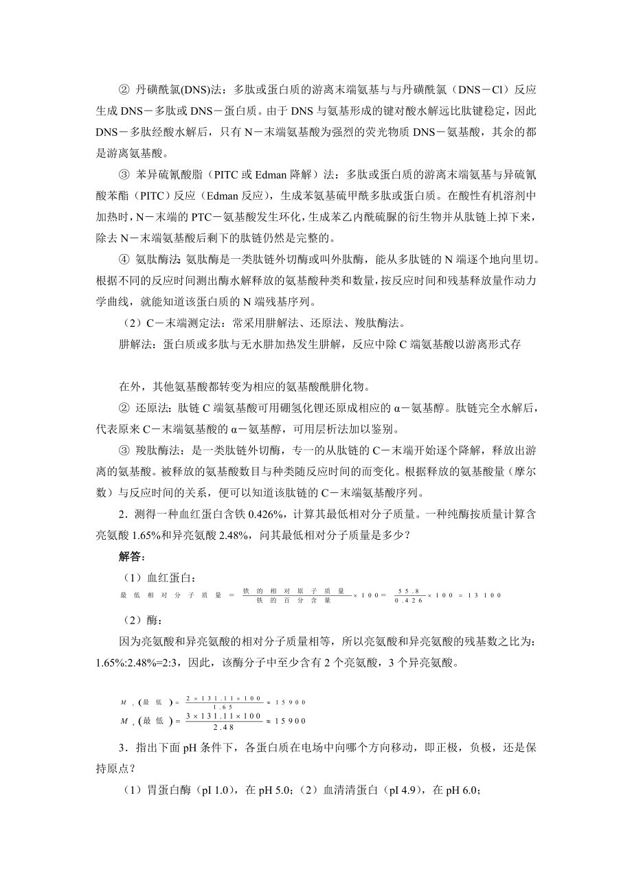 生化课后习题答案.doc_第2页