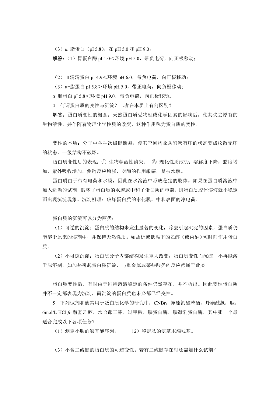 生化课后习题答案.doc_第3页