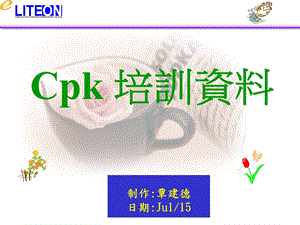 Cpk培训资料.ppt