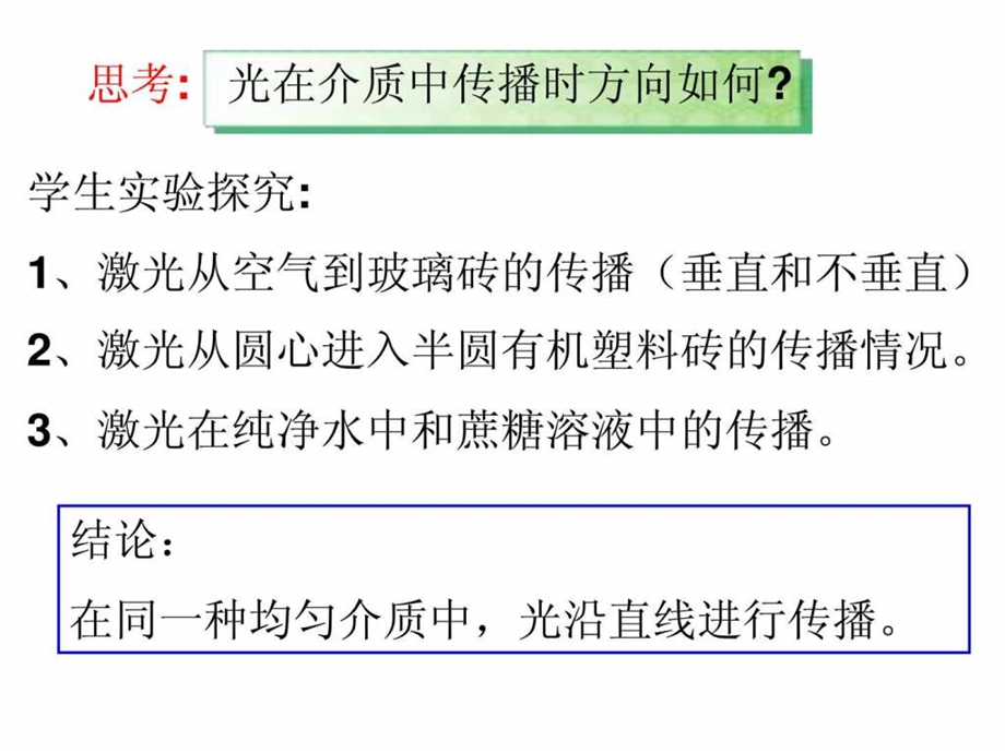 光的折射定律图文.ppt.ppt_第2页