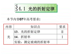 光的折射定律图文.ppt.ppt