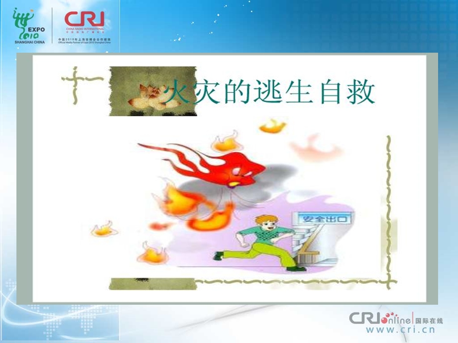 火灾逃生自救常识.ppt_第2页