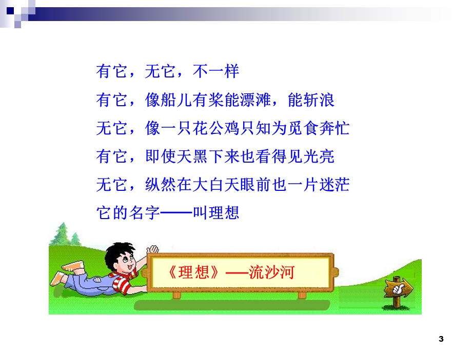 第十课第一框正确对待理想与现实.ppt精品教育.ppt_第3页