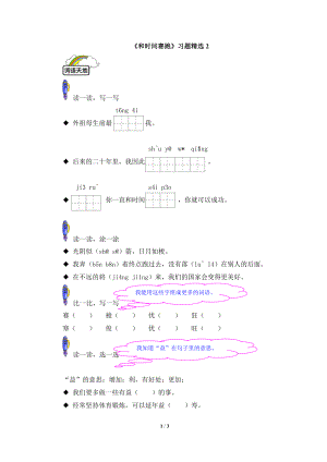 《和时间赛跑》习题精选2.doc