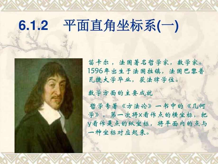 6112平面直角坐标系公开课图文.ppt.ppt_第3页