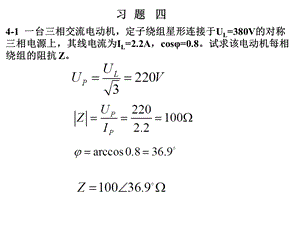 电工电子技术习题习题四.ppt